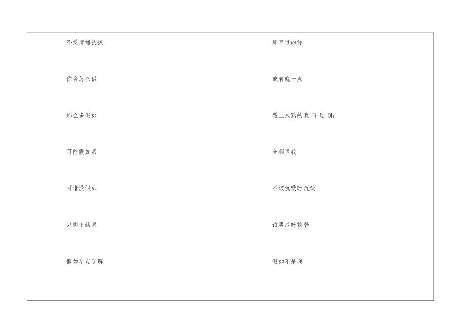 可惜没有如果歌词_第3页
