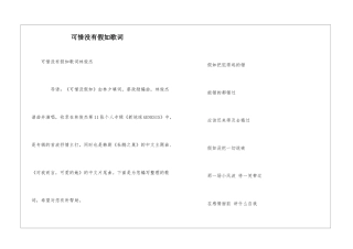 可惜没有如果歌词