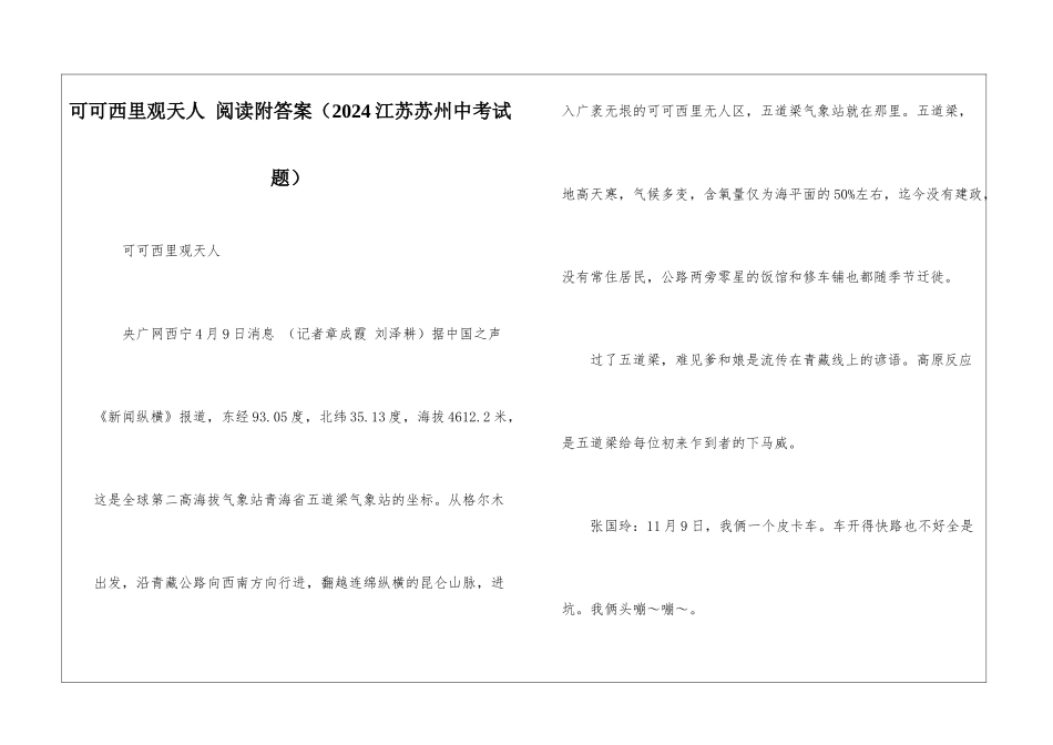 可可西里观天人-阅读附答案-_第1页