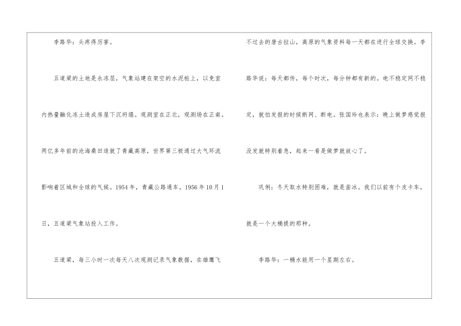 可可西里观天人-阅读附答案-_第2页