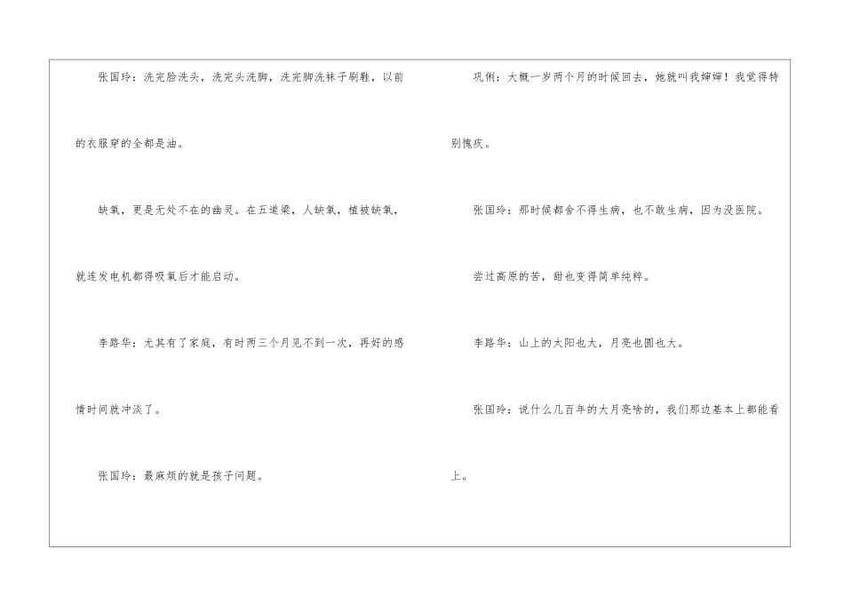 可可西里观天人-阅读附答案-_第3页