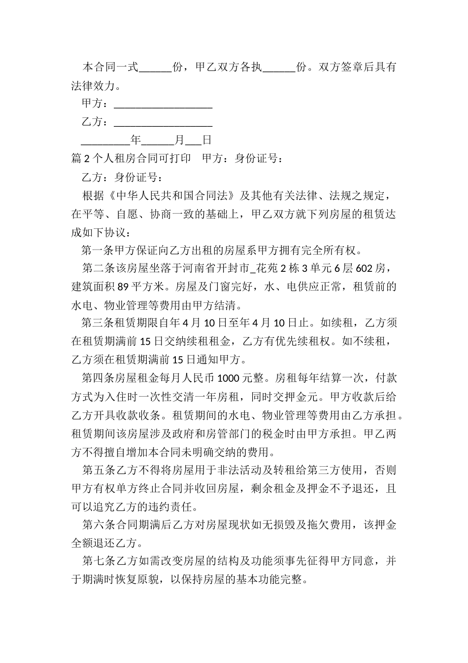 可打印个人租房合同_第2页