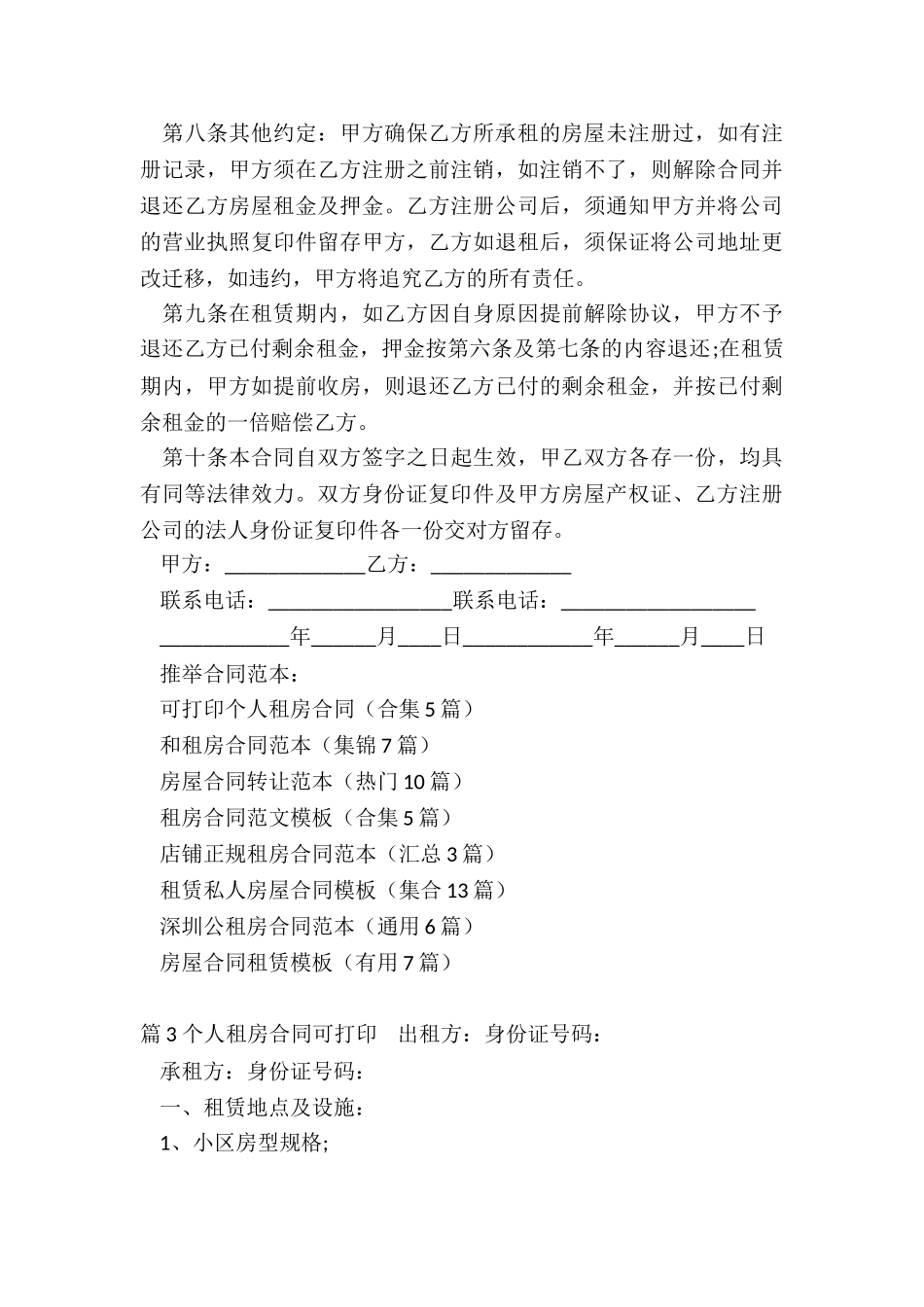可打印个人租房合同_第3页