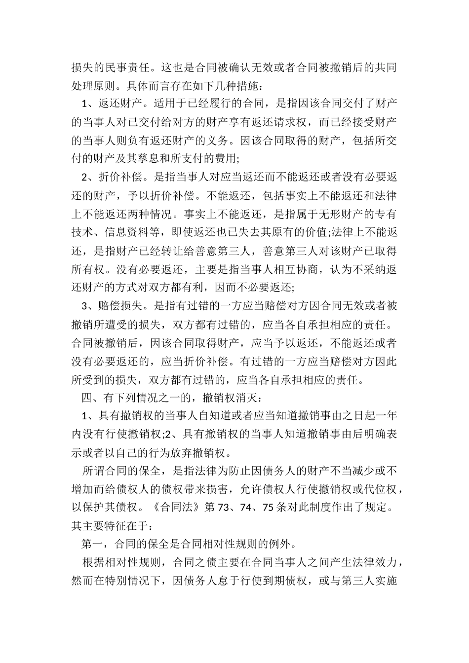 可撤销合同是否双方都有撤销权_第2页