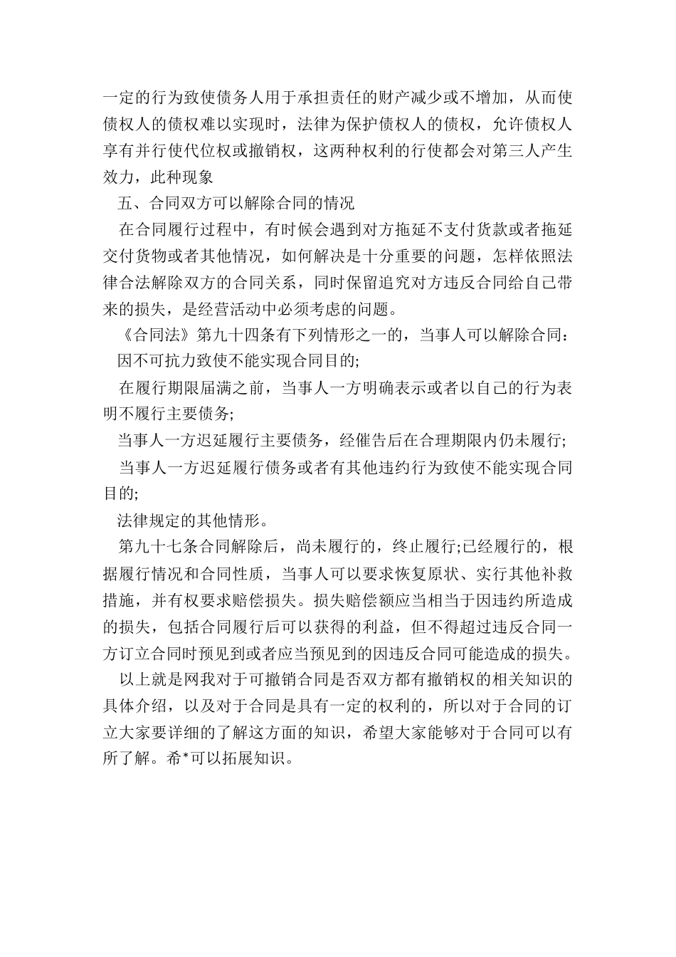 可撤销合同是否双方都有撤销权_第3页