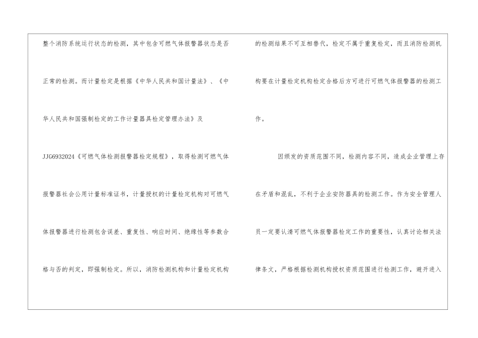 可燃气体报警器检定误区分析_第2页