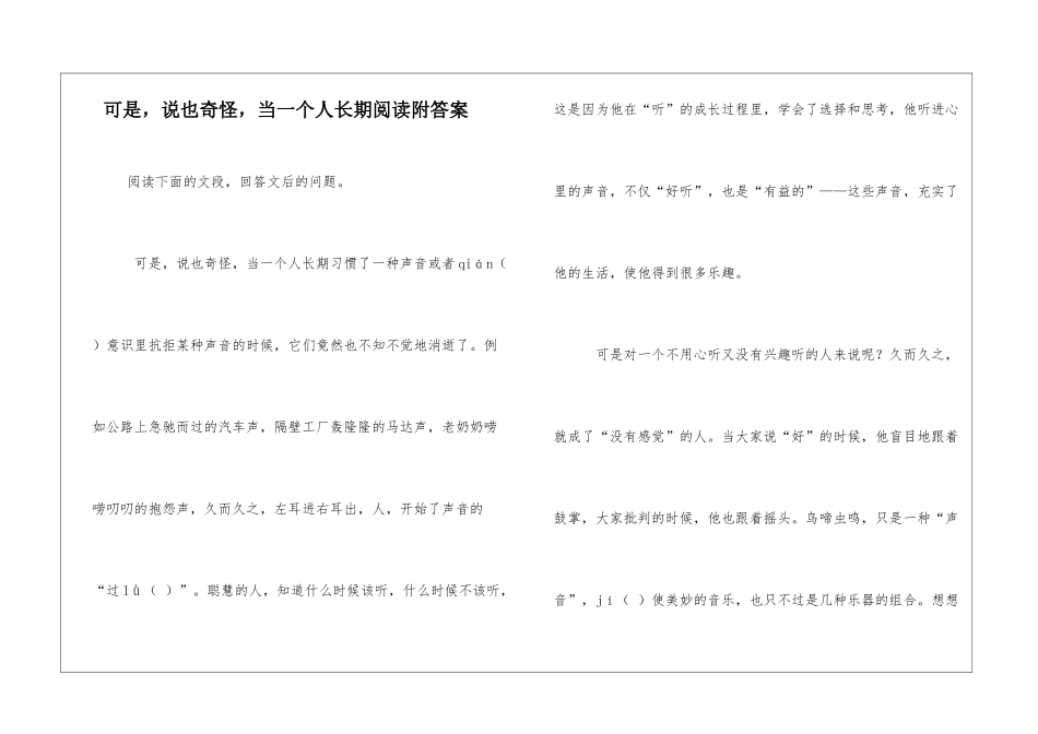 可是-说也奇怪-当一个人长期阅读附答案-_第1页