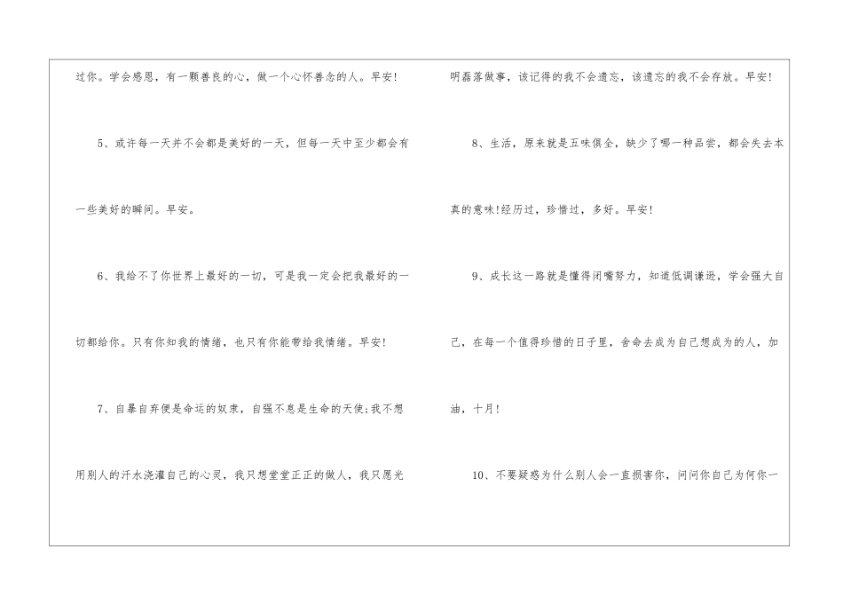 可爱又治愈的早安文案暖心短句_第2页