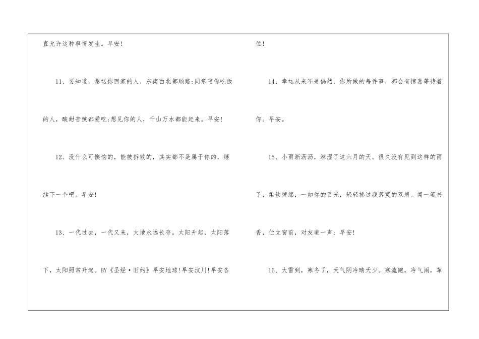 可爱又治愈的早安文案暖心短句_第3页