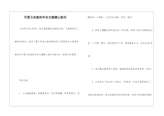 可爱又治愈的早安文案暖心短句
