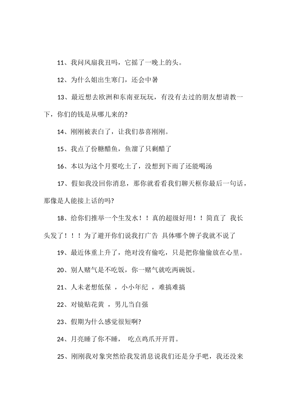 可爱到打滚的宝藏文案可爱到打滚的文案短句_第2页