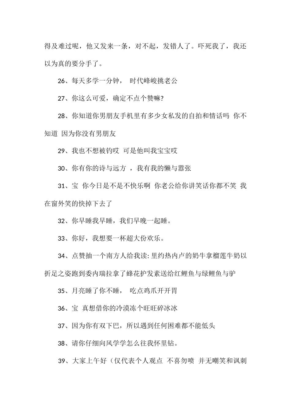 可爱到打滚的宝藏文案可爱到打滚的文案短句_第3页