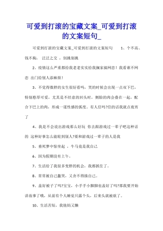 可爱到打滚的宝藏文案可爱到打滚的文案短句