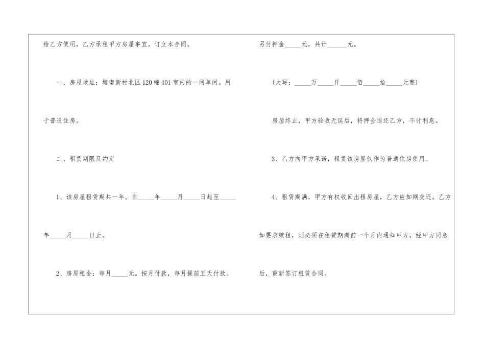 可打印的租房合同协议书_第2页