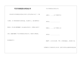 可打印的租房合同协议书