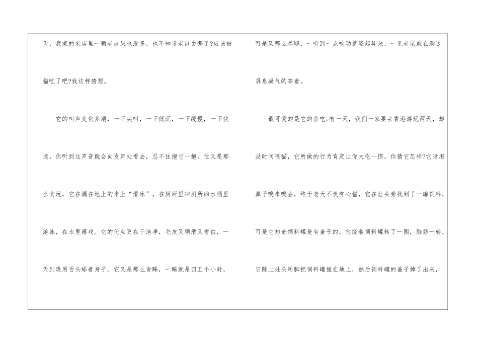 可爱小猫五年级作文5篇_第2页