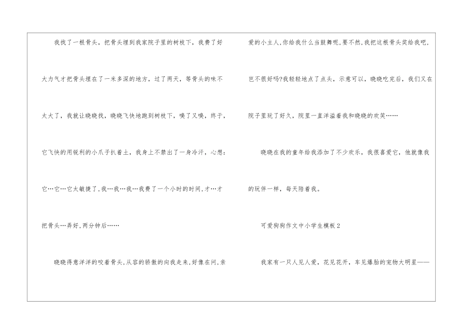 可爱狗狗作文中小学生模板600字_第2页
