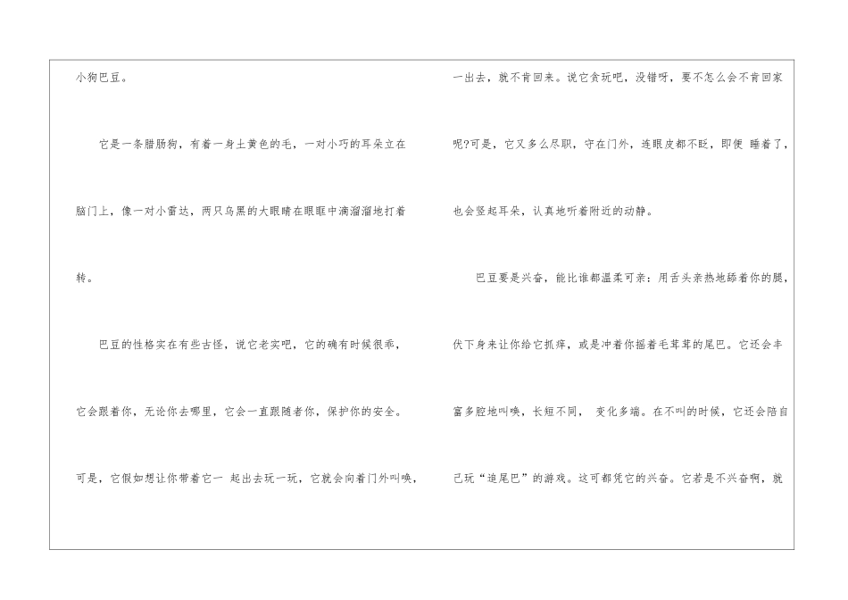 可爱狗狗作文中小学生模板600字_第3页