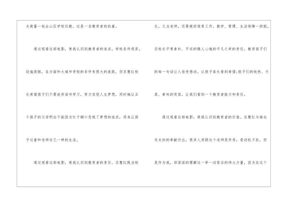 可爱的你观后感800字_第2页