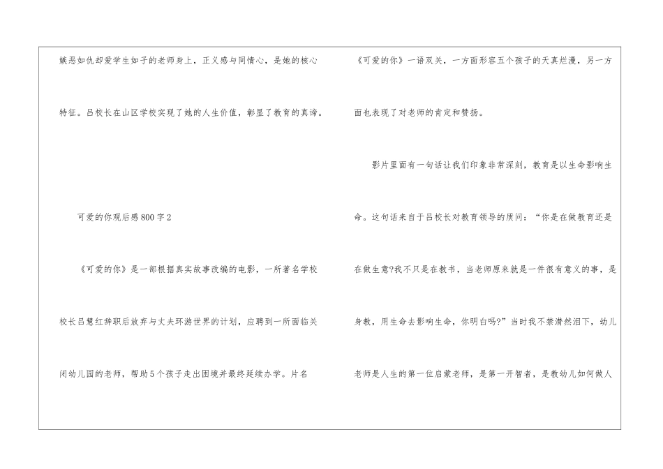 可爱的你观后感800字_第3页