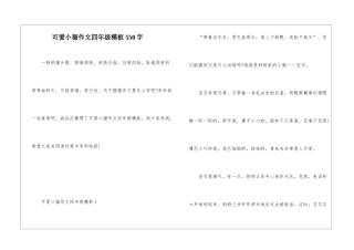 可爱小猫作文四年级模板550字