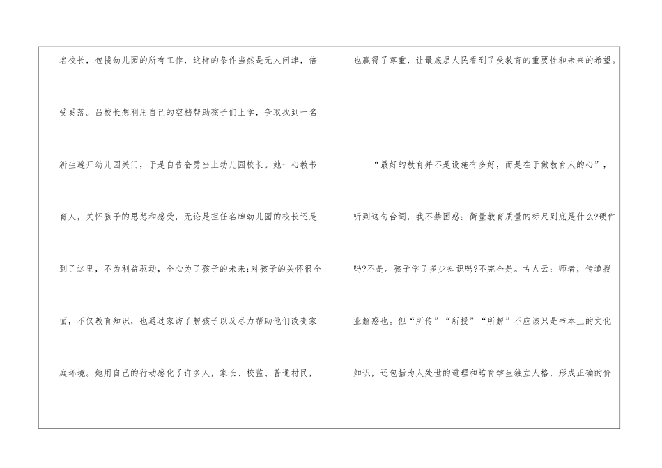 可爱的你观后感700字_第2页
