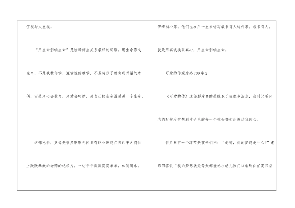 可爱的你观后感700字_第3页