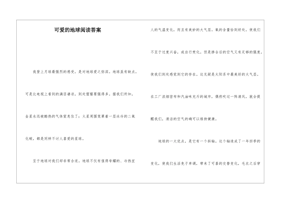 可爱的地球阅读答案-_第1页