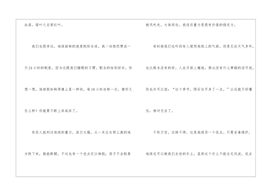 可爱的地球阅读答案-_第2页