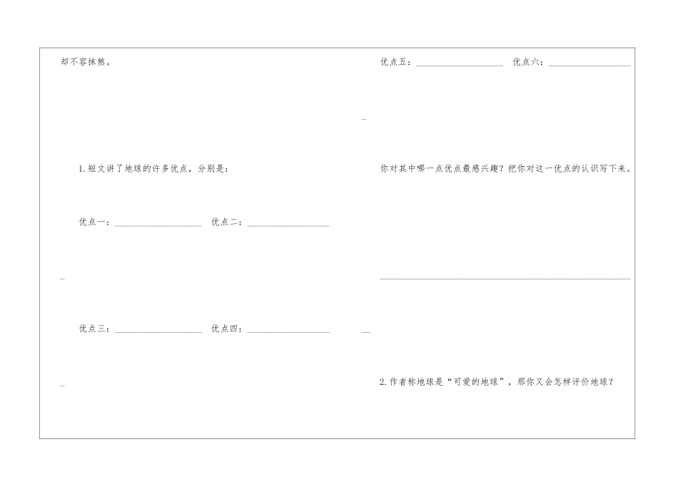可爱的地球阅读答案-_第3页