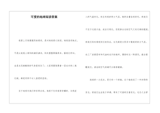 可爱的地球阅读答案-
