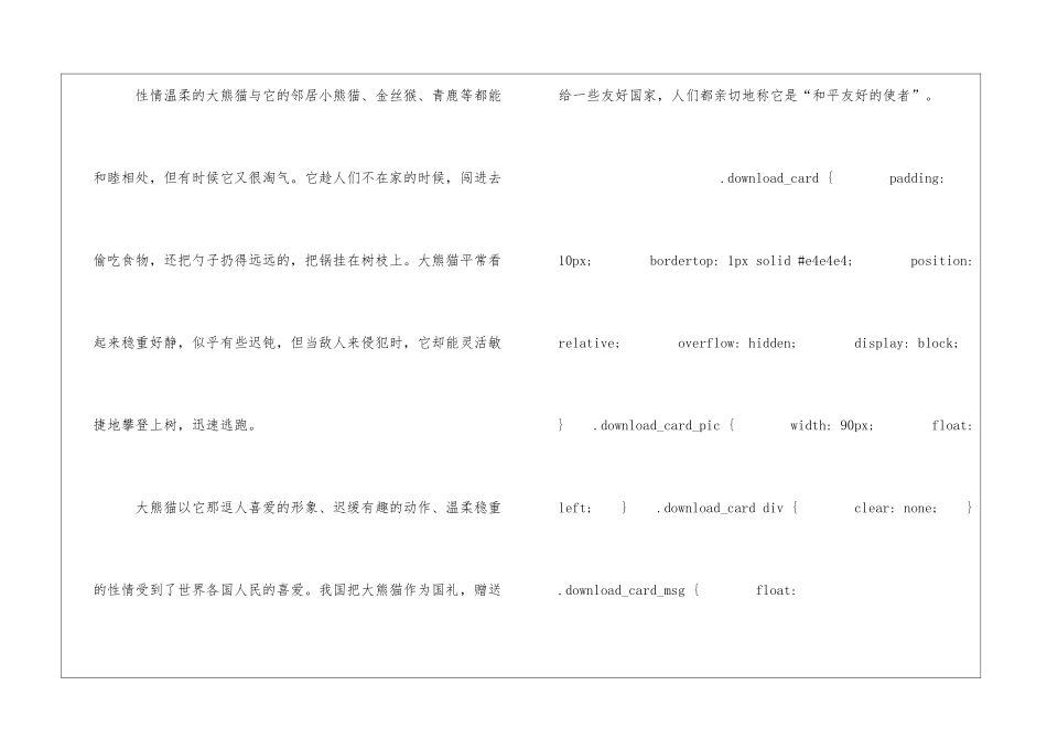 可爱的大熊猫朗读-可爱的大熊猫课文原文-_第2页