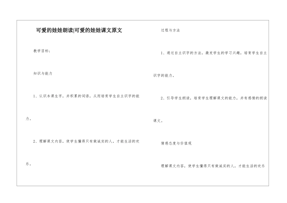 可爱的娃娃朗读-可爱的娃娃课文原文-_第1页