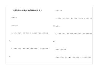 可爱的娃娃朗读-可爱的娃娃课文原文-