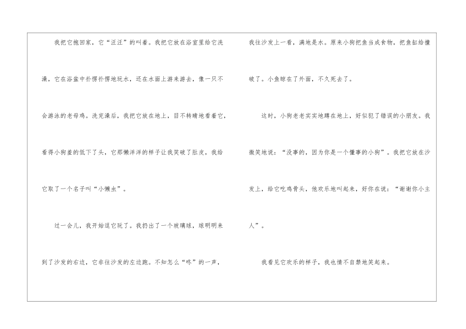 可爱小狗作文八年级格式5百字_第2页