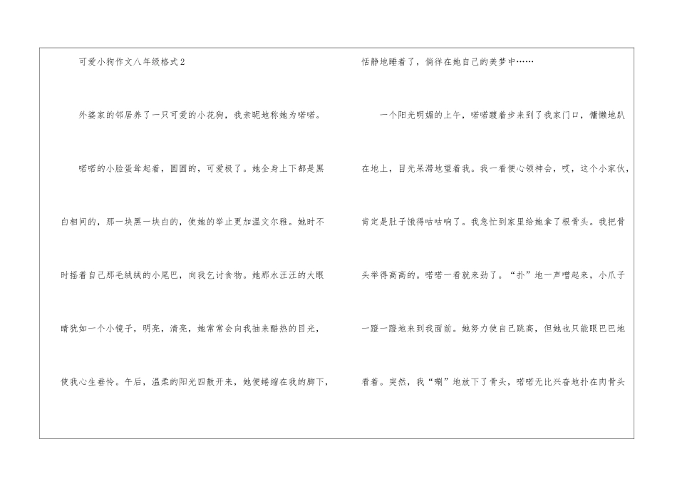 可爱小狗作文八年级格式5百字_第3页