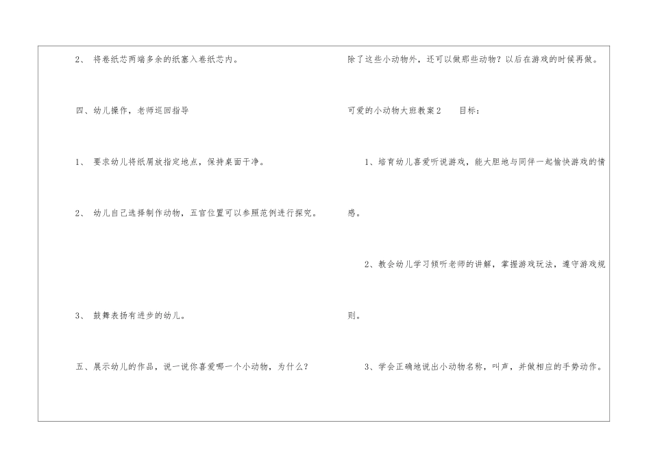 可爱的小动物大班教案_第3页