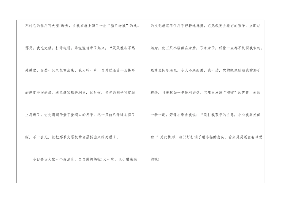 可爱小猫作文五年级模板6篇550字_第2页