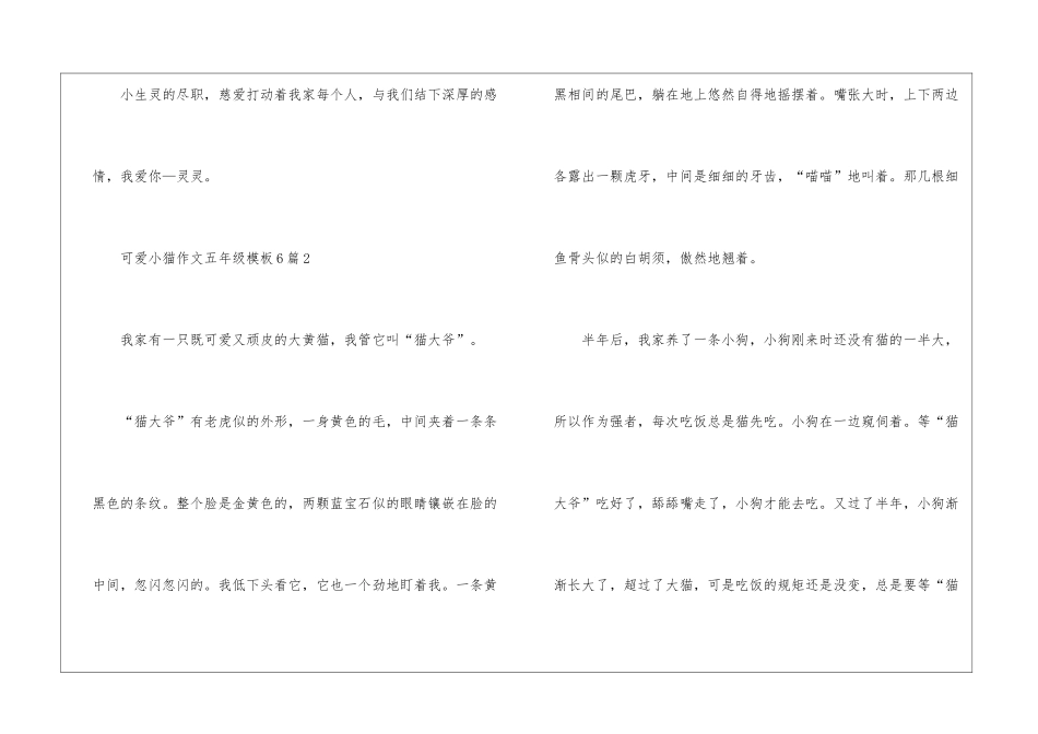 可爱小猫作文五年级模板6篇550字_第3页