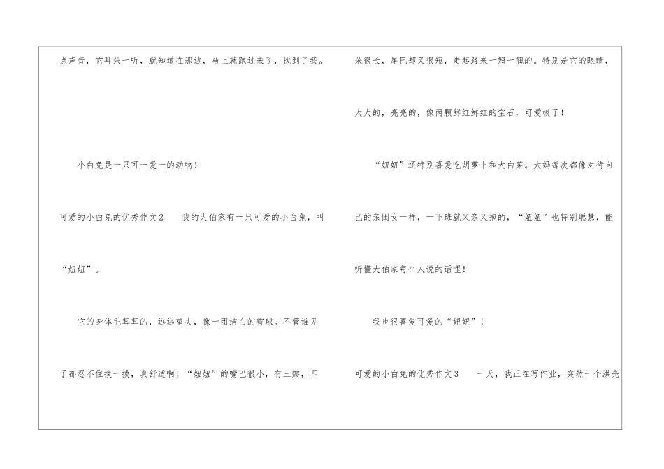 可爱的小白兔的优秀作文_第2页