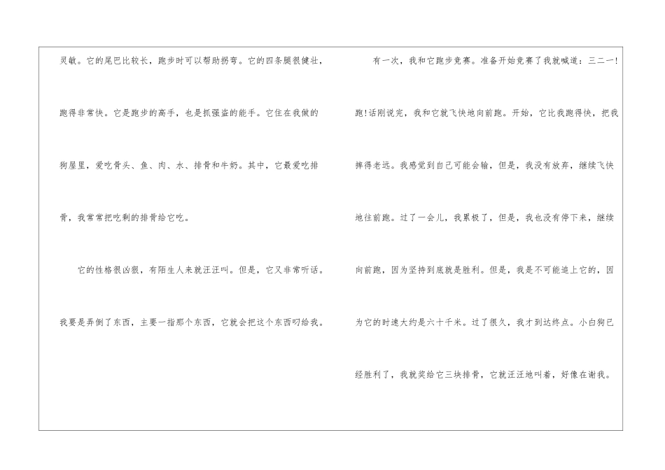 可爱的小白狗作文-可爱的小白狗作文三篇_第2页