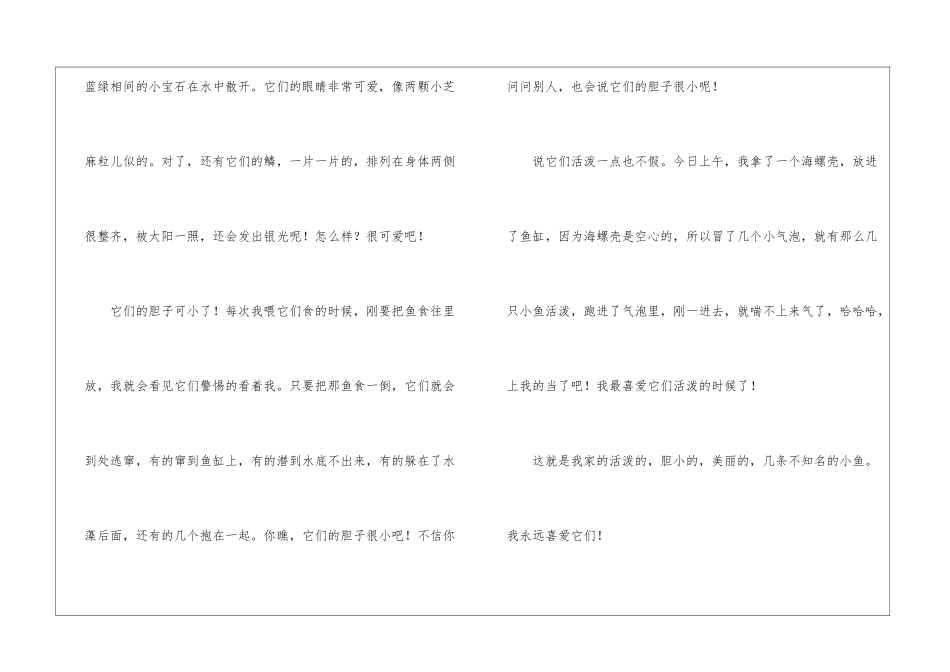 可爱的小鱼作文-小学三年级状物作文_第2页