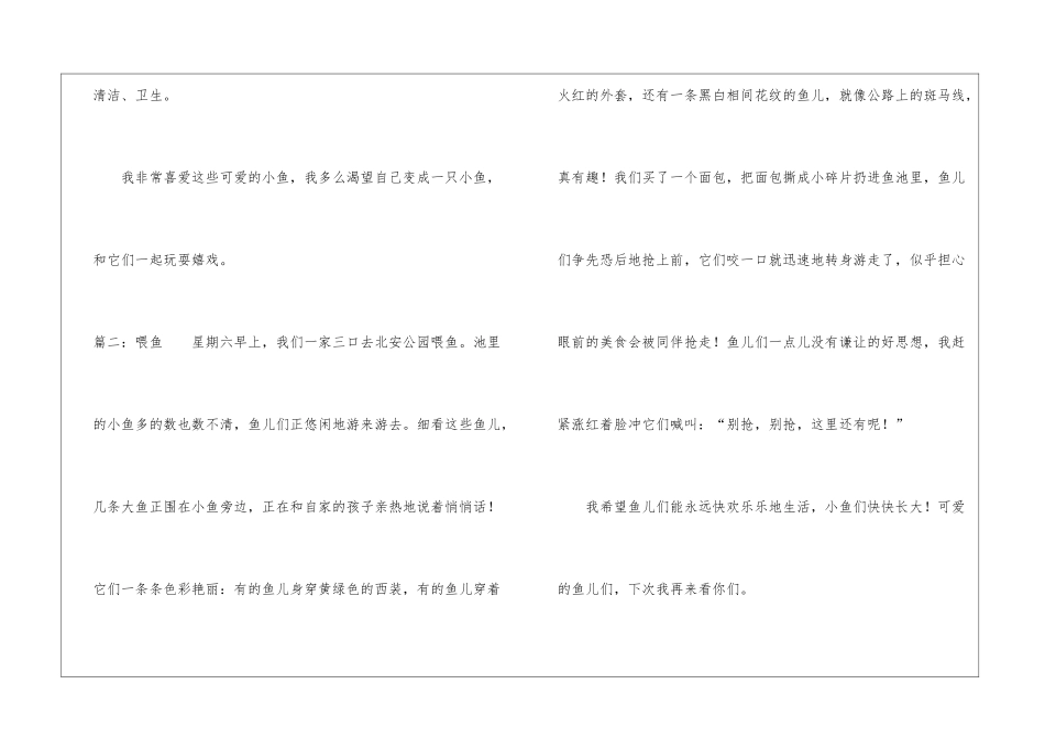 可爱的小鱼作文300字-作文范文_第2页