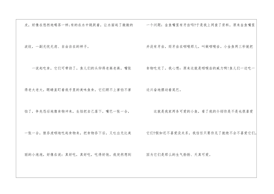 可爱的小鱼作文600字4篇-初一作文_第2页