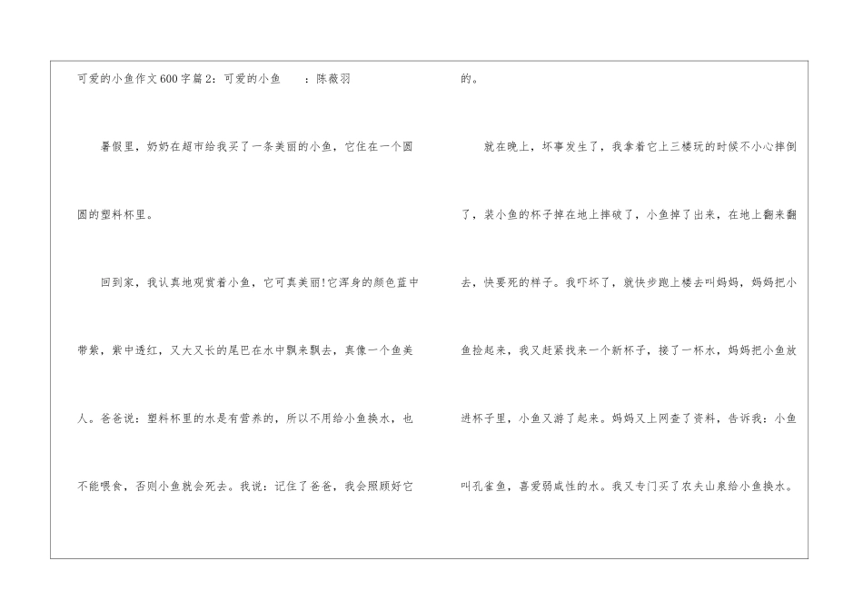 可爱的小鱼作文600字4篇-初一作文_第3页