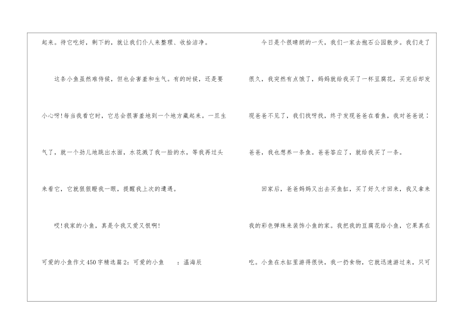 可爱的小鱼作文450字精选5篇-初一作文_第2页