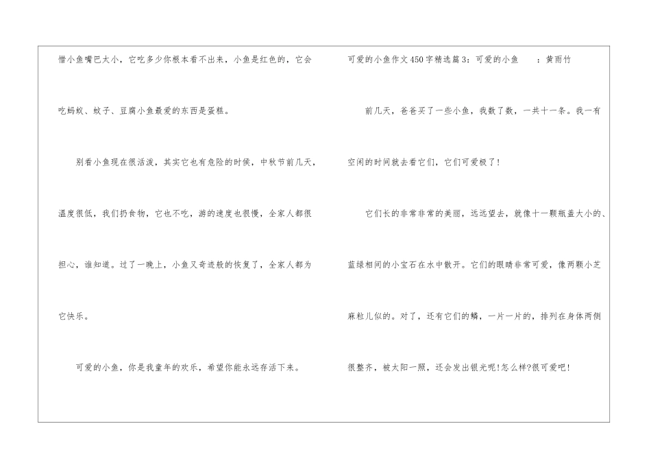 可爱的小鱼作文450字精选5篇-初一作文_第3页