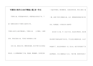 可爱的小鱼作文450字精选5篇-初一作文