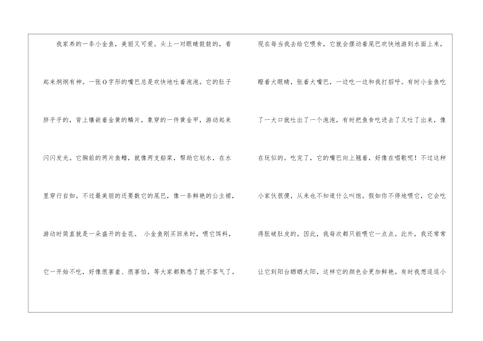 可爱的小鱼小学作文范文-作文2850字-小学写物作文_第3页