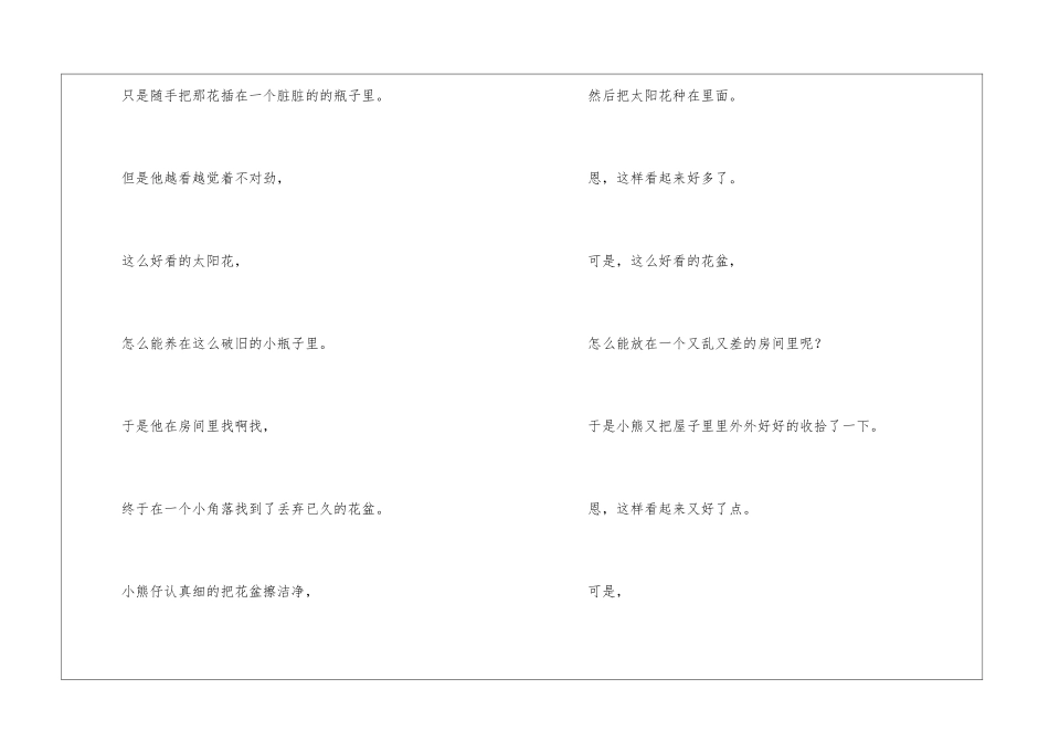 可爱的情侣睡前小故事_第2页